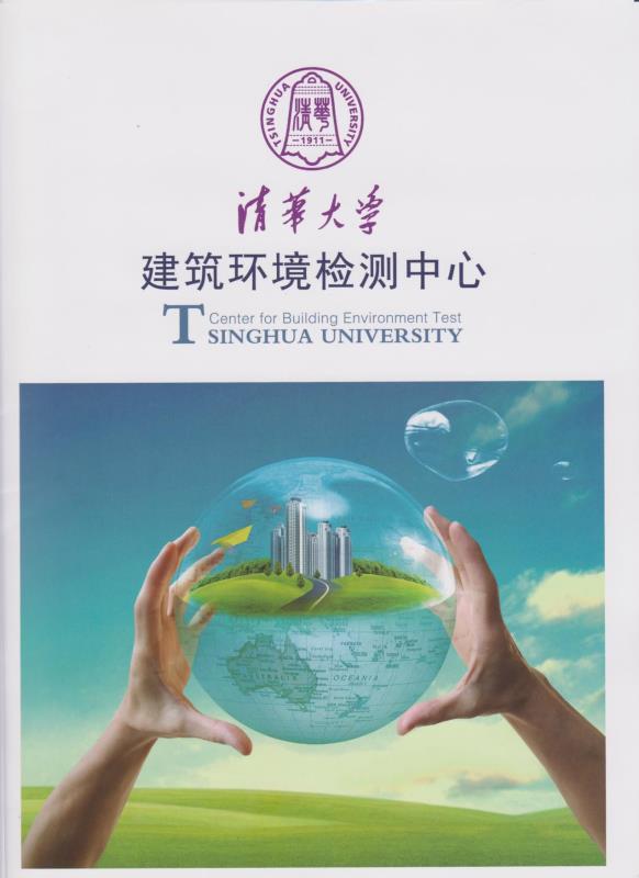 TDB Air取得清华大学建筑环境检测中心认证