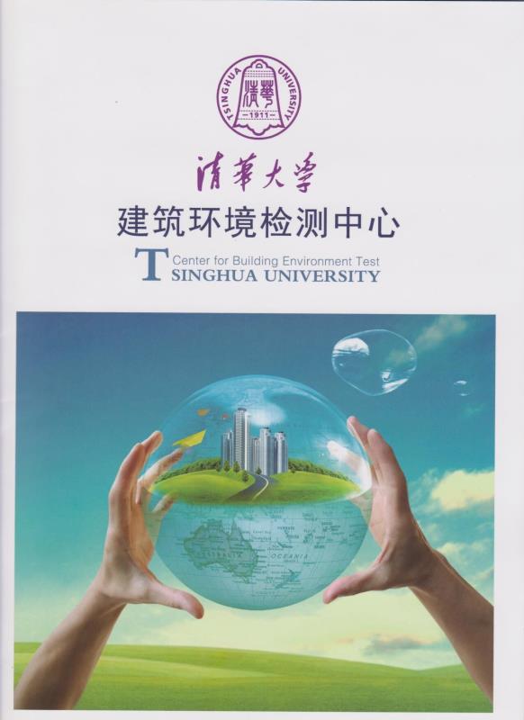 清华大学建筑环境检测中心报告-关于固态污染