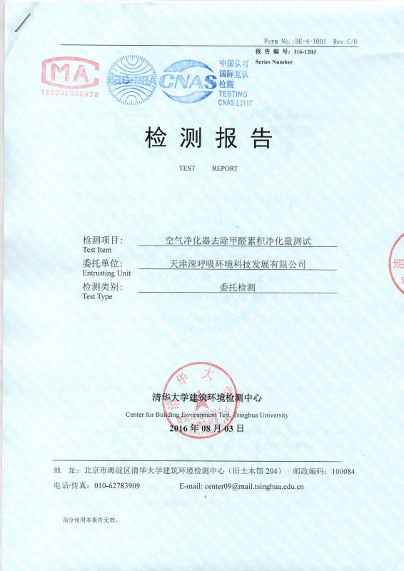 清华大学建筑环境检测中心CCM检测报告